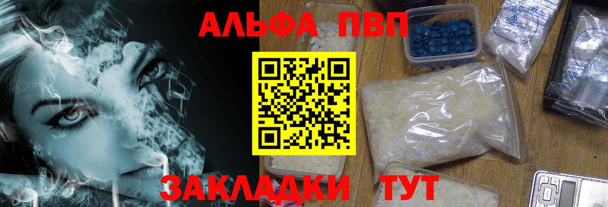 Альфа ПВП крисы CK Глазов