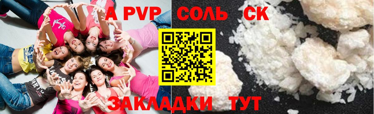 А ПВП  Альфа ПВП СК  Alpha-PVP мука  Вход с VPN  Глазов 