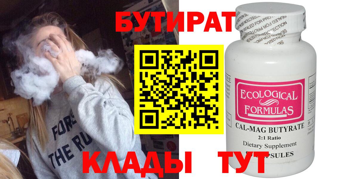 Глазов  БУТИРАТ оксибутират  Вход с VPN 