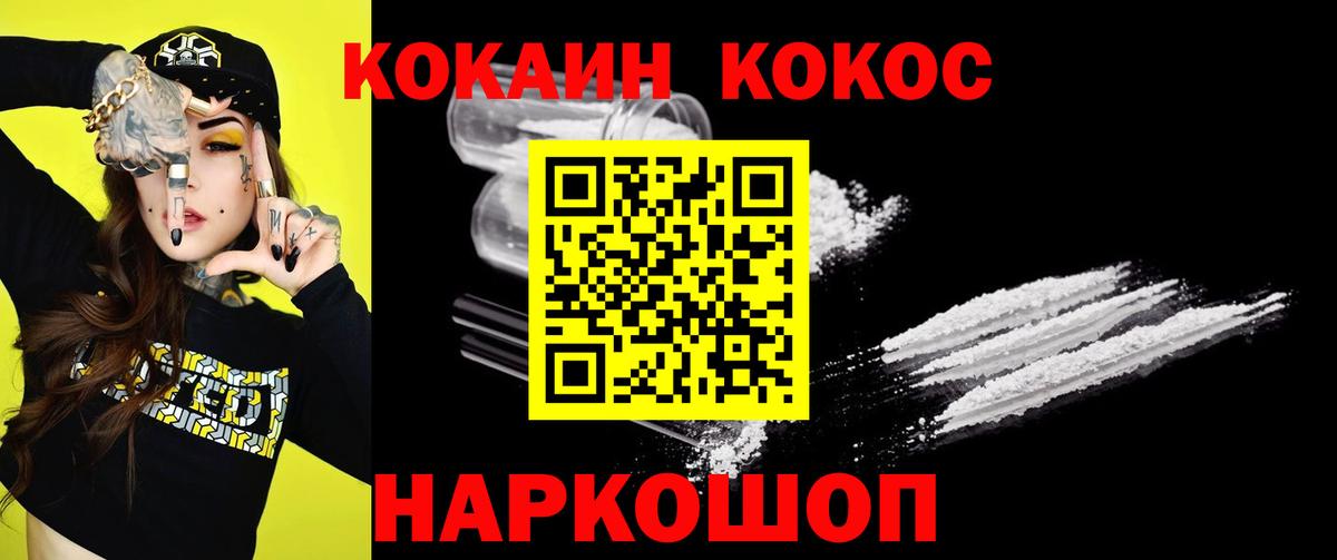 Кокаин 99% Глазов