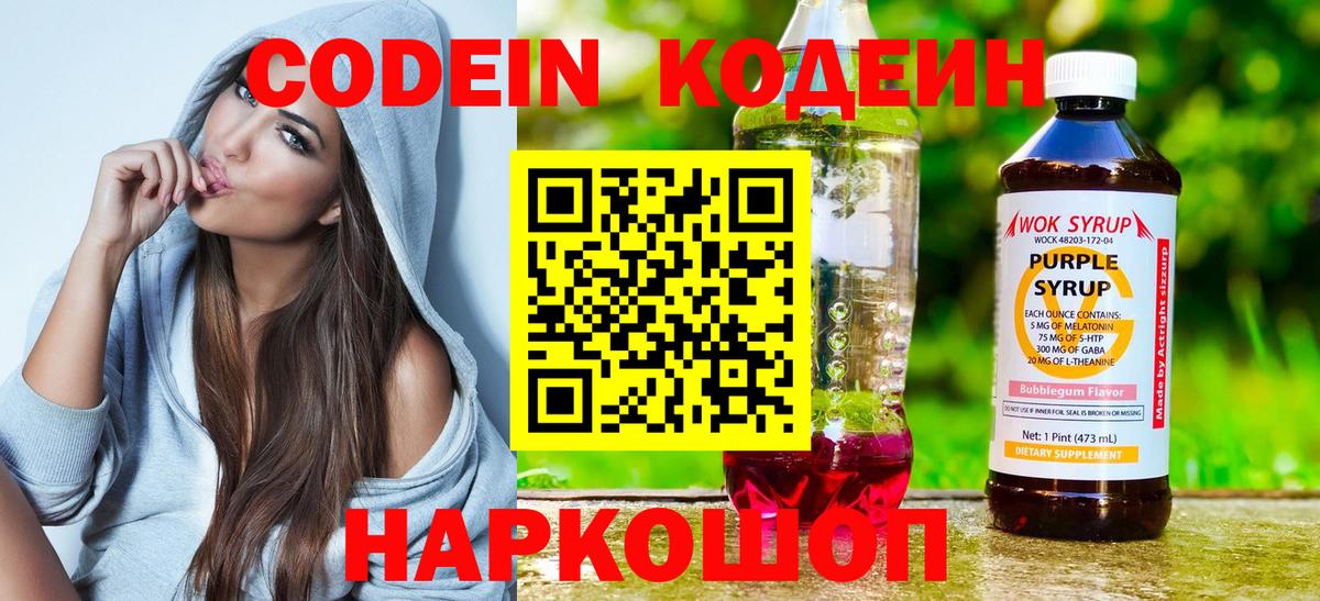 Codein напиток Lean (лин)  Вход с VPN  Глазов 