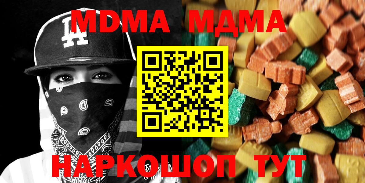 MDMA молли  Вход с VPN  Глазов 