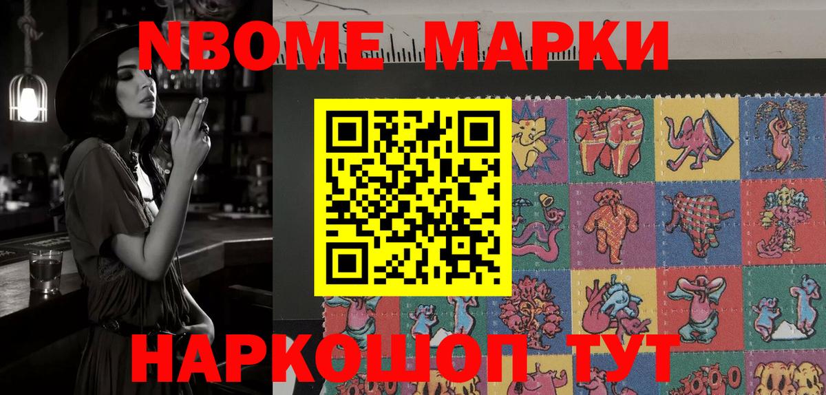 Наркотические марки  Марки 25I-NBOMe 1,5мг  Глазов  Вход с VPN  Марки 25I-NBOMe 1,5мг 